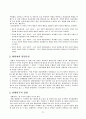 기업 경영자의 리더쉽과 리더쉽의 3가지 유형 13페이지