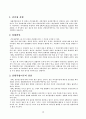 기업 경영자의 리더쉽과 리더쉽의 3가지 유형 15페이지