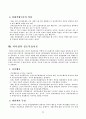 기업 경영자의 리더쉽과 리더쉽의 3가지 유형 16페이지