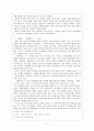 1940년대 해방기 소설의 특징 3페이지