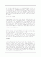 [사회과학] 이마트 PL상품의 빛과 그림자 5페이지