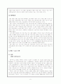 [사회과학] 이마트 PL상품의 빛과 그림자 8페이지