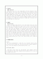 [사회과학] 이마트 PL상품의 빛과 그림자 10페이지