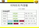 이마트 PL상품의 빛과 그림자  4페이지