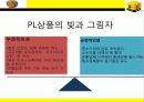 이마트 PL상품의 빛과 그림자  7페이지