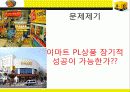 이마트 PL상품의 빛과 그림자  8페이지