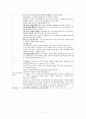 간호학 실습 리포트 - 난소암(Ovarian cancer) 대상자 실습  21페이지