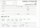 의료사회복지사의 활동과 사례 (장기이식 관련) PPT 7페이지