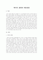 [백석] 백석의 생애와 문학-시인 백석, 백석 시분석- 2페이지