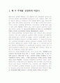 청소년 이성교제 3페이지