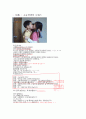 청소년 이성교제 6페이지