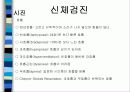 건강사정 호흡기계 파트 파워포인트로 정리  6페이지