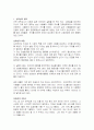  내용 요약, 독후감 자료 3페이지