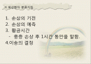 외상성응급, 뇌손상, 경추손상, 흉부손상, 안구손상, 골절, 탈구, 교상 등 2페이지