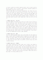 (경영)도요타의 SCM이 거둔 성과-상생의 Supply Chain Management 2페이지
