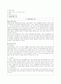 만성 심부전 CHF 환자 케이스  간호 진단  20페이지
