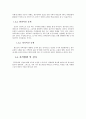 경부운하의 실효성 고찰 에이뿔 받은거 4페이지