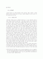 경부운하의 실효성 고찰 에이뿔 받은거 5페이지