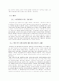 경부운하의 실효성 고찰 에이뿔 받은거 10페이지