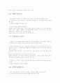 [영화감상문 - 라따뚜이를 보고] 느낌과 궁금증을 정리하다 5페이지
