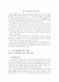 (사회복지)노인우울증과 사회복지적 접근 2페이지