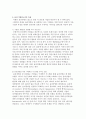 [윤리경영] 모범적인 윤리 기업들의 특징을 통해 살펴본 윤리경영 실천 2페이지