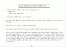 (경영)경영혁신과 사례연구 23페이지
