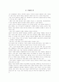 국화와 칼을 읽고..... 1페이지