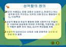 성역할 사회화와 변화 3페이지