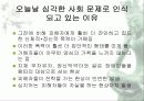 왕따의 현 실태 및 해결방안 5페이지