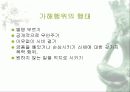 왕따의 현 실태 및 해결방안 7페이지