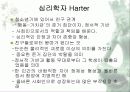 왕따의 현 실태 및 해결방안 9페이지