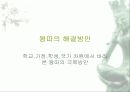 왕따의 현 실태 및 해결방안 18페이지