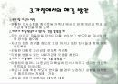 왕따의 현 실태 및 해결방안 21페이지