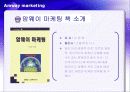 암웨이 마케팅 4페이지