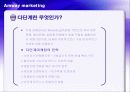 암웨이 마케팅 10페이지