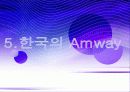 암웨이 마케팅 16페이지
