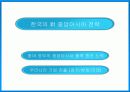 터키의 중앙아시아 투자 정책 12페이지