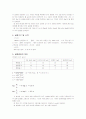 (일반화학실험)화학반응속도 4페이지