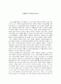  ‘오페라의 유령’을 읽고  1페이지