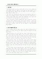 레포트_사학(박물관홈페이지방문기) 3페이지
