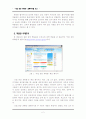 레포트_사학(박물관홈페이지방문기) 4페이지