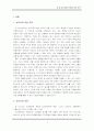 레포트_인문학(한중일전통가구문화 비교) 3페이지