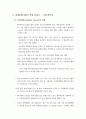 문화콘텐츠의 세계화 10페이지
