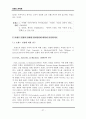 레포트_경영(MBA브랜드관리론시험문제10개50P) 29페이지