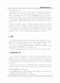 레포트_행정(중요사항유보설) 4페이지
