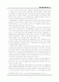 레포트_행정(중요사항유보설) 5페이지