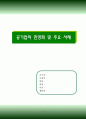 레포트_사회(공기업의 민영화 및 주요 사례) 1페이지
