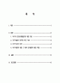 레포트_법(과거사규명법) 2페이지