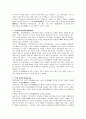 가족제도의 역사 및 변천 7페이지